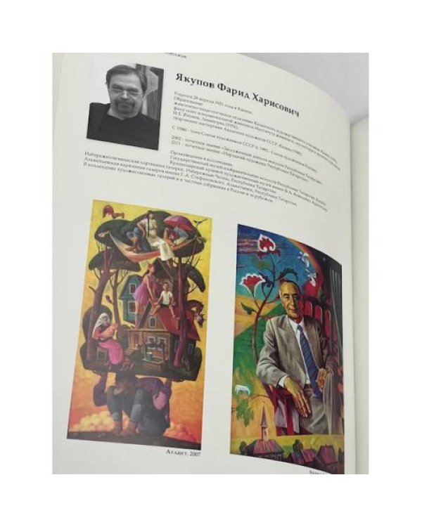 Изобразительное искусство Российской Федерации. Поволжье