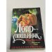 Лорд-мошенник