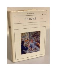 Ренуар