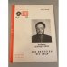Мне интересны все люди. Библиотека «Огонек» №45 1989