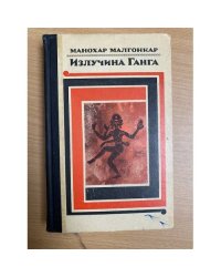 Излучина Ганга
