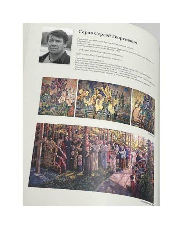 Изобразительное искусство Российской Федерации. Поволжье