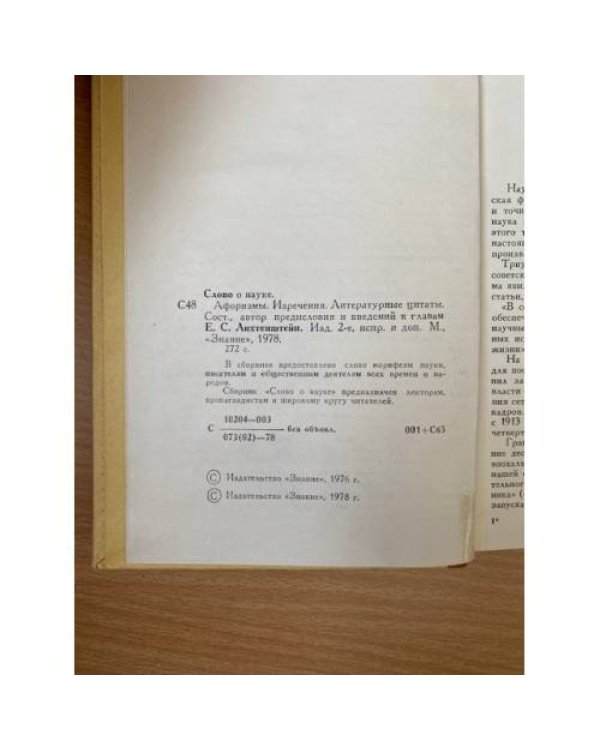 Слово о науке. Афоризмы. Изречения. Литературные цитаты