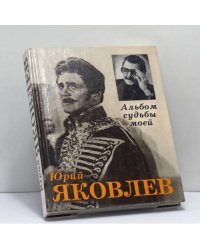 Альбом судьбы моей