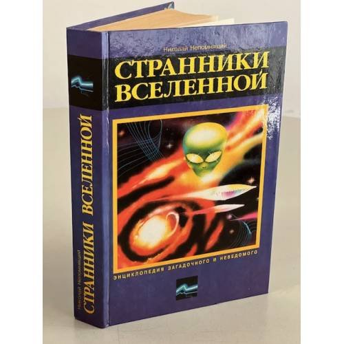 Странники вселенной