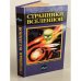 Странники вселенной