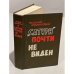 Обложка книги «"Сатурн" почти не виден» — Ардаматский Василий Иванович