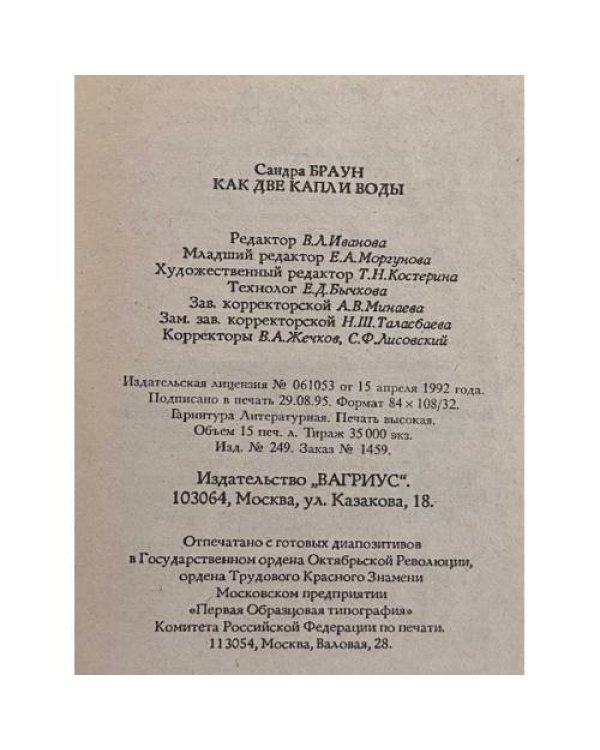 Дополнительное изображение книги «Как две капли воды»