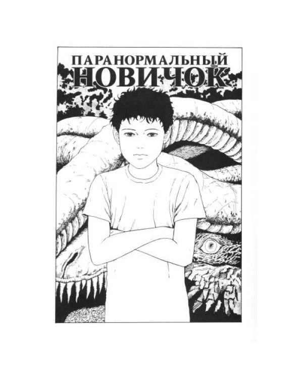 Дополнительное изображение книги «Стон сливной трубы манга»