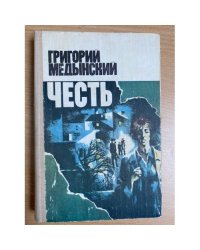 Честь