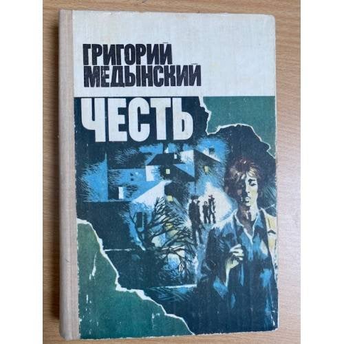 Честь