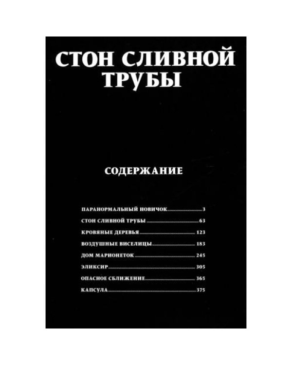 Дополнительное изображение книги «Стон сливной трубы манга»
