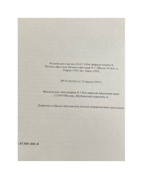 Собрание определений и постановлений Священного Собора Православной Российской Церкви 1917-1918 гг.