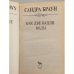 Дополнительное изображение книги «Как две капли воды»