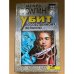 Убит по собственному желанию
