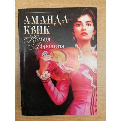 Кольца Афродиты
