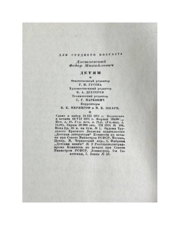 Дополнительное изображение книги «Детям»