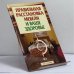 Обложка книги «Правильная расстановка мебели и ваше здоровье» — А.В. Корнеев, ISBN 9785170155170