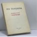 Обложка книги «Из глубины. Сборник статей о русской революции» — Автор не указан
