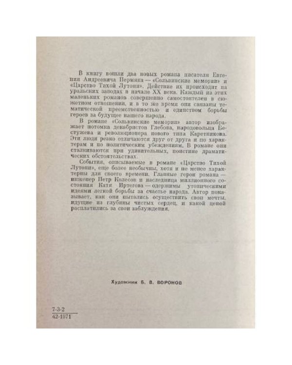 Дополнительное изображение книги «Сольвинские мемории. Царство Тихой Лутони»