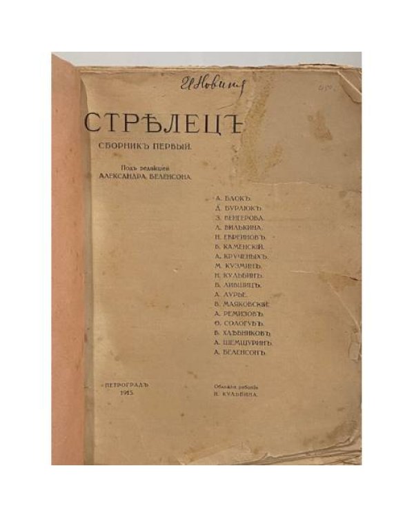 Стрелец (сборник первый)