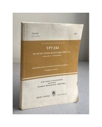 Динамические системы и смежные вопросы. Том 216