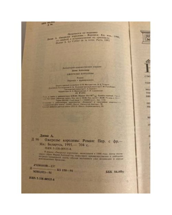 Дополнительное изображение книги «Ожерелье королевы»