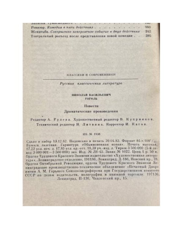 Дополнительное изображение книги «Повести. Драматические произведения.»