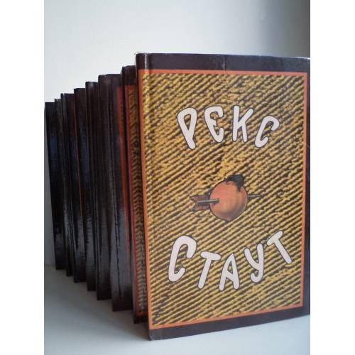 Обложка книги «. Собрание сочинений в 8 томах (комплект из 8 книг)» — Рекс Стаут, ISBN 5880440354