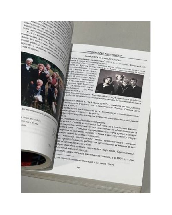Дополнительное изображение книги «Инженеры первого выпуска БИИЖТа»