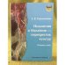 Индонезия и Малайзия - перекресток культур: сборник статей