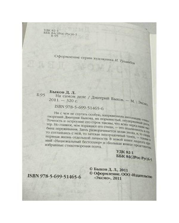 Дополнительное изображение книги «На самом деле»