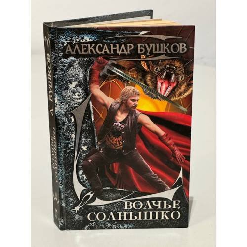 Волчье солнышко