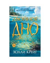 Двойное дно