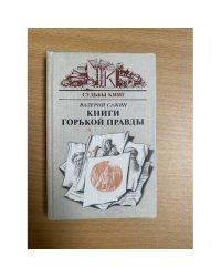 Книги горькой правды