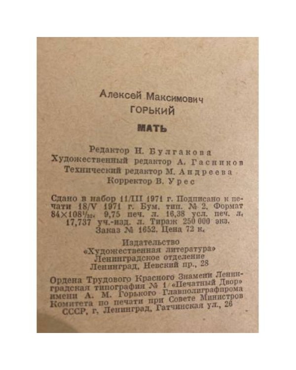Дополнительное изображение книги «Мать»