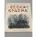 Весна-красна