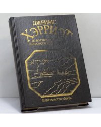 Из воспоминаний сельского ветеринара. В 2-х томах. Т. 1-2