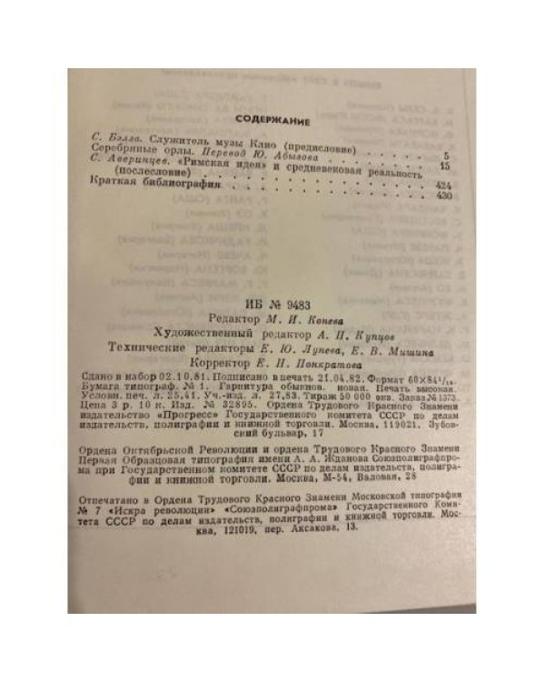 Дополнительное изображение книги «. Серебряные орлы»