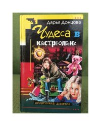 Чудеса в кастрюльке 