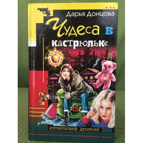 Чудеса в кастрюльке 