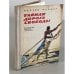 Обложка книги «Тайная дорога свободы» — Мелцер Милтон