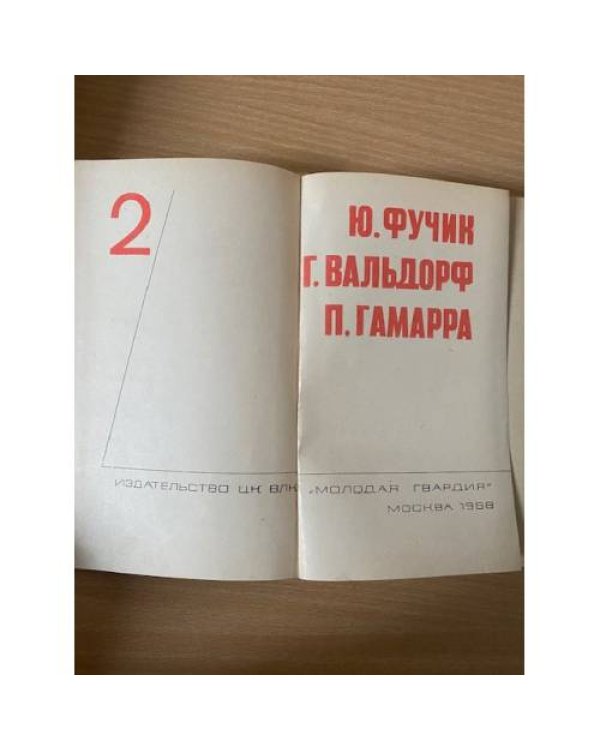 Подвиг. Библиотека приключений. В 5 книгах. Книга 2
