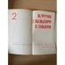 Подвиг. Библиотека приключений. В 5 книгах. Книга 2