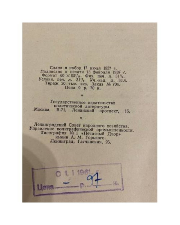 Шестой съезд РСДРП (большевиков). Протоколы