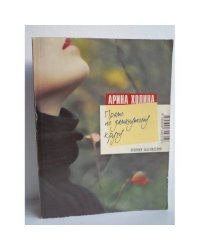 Прямо по замкнутому кругу