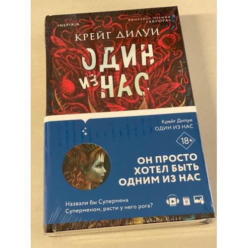 Один из нас