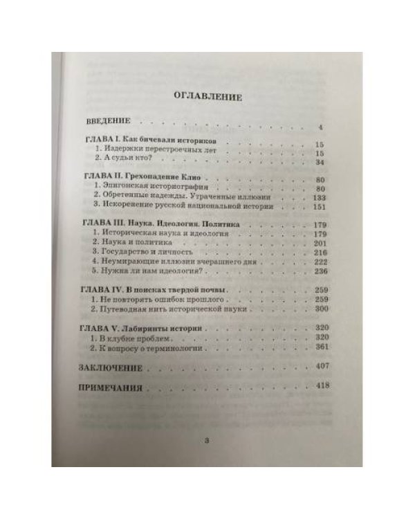 Историческая наука и власть (советский период)