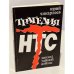 Трагедия НТС. Эпизод тайной войны.