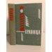 Обложка книги «Граница (Сборник)» — Автор не указан